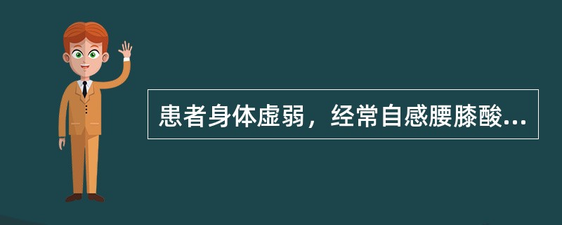 患者身体虚弱，经常自感腰膝酸软，神疲乏力，遗精早泄，舌淡苔薄白，尺脉弱，应诊断为