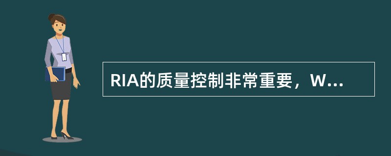 RIA的质量控制非常重要，WHO要求制作质控图，有下列情况，其结果应予舍弃()