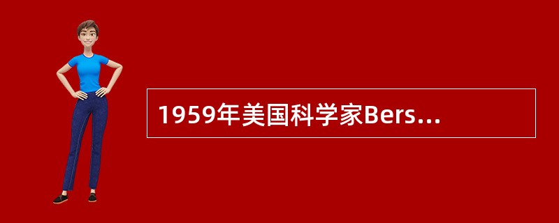 1959年美国科学家Berson与YaloW建立了___________，并首次