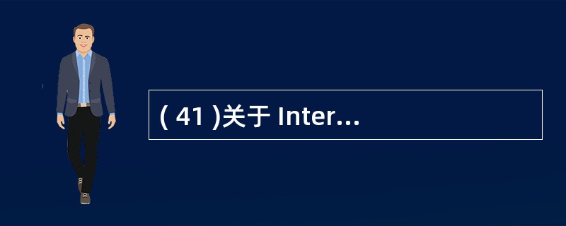 ( 41 )关于 Internet 域名系统的描达中,错误的是A )域名解析需要