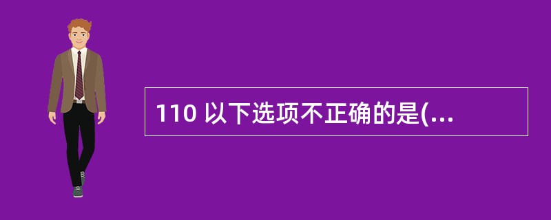 110 以下选项不正确的是( )A 2006 年世界各国人均GDP 增长率居首位