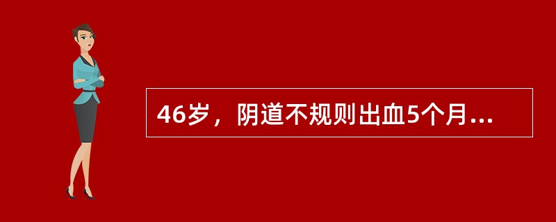 46岁，阴道不规则出血5个月。妇科检查：宫颈后唇外生菜花样肿物直径5cm，阴道后