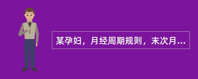 某孕妇，月经周期规则，末次月经第1日是2007年10月26日，计算预产期应是A、
