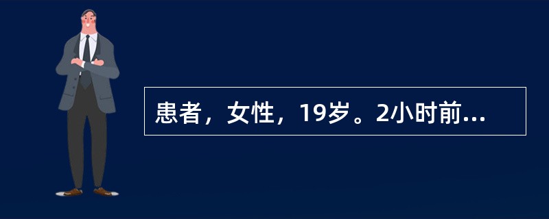 患者，女性，19岁。2小时前摔倒腹部压到硬物上，腹部胀痛伴逐渐加重，伴恶心呕吐。