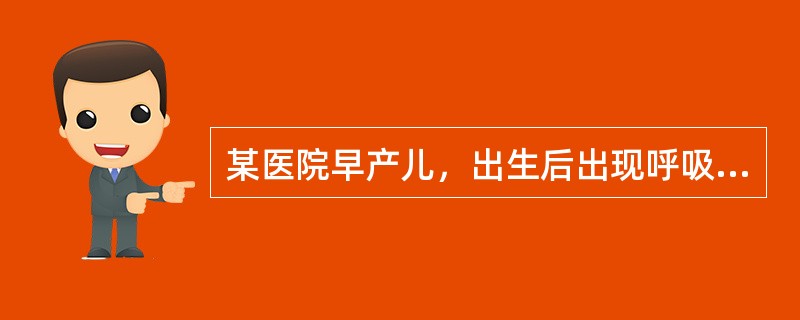 某医院早产儿，出生后出现呼吸困难，给予氧疗，合适的方法是A、单侧鼻导管法B、双侧