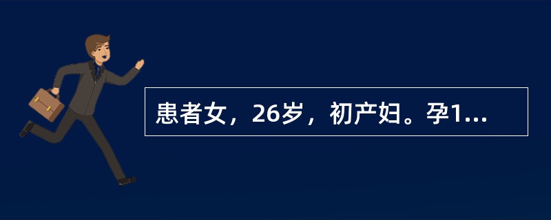 患者女，26岁，初产妇。孕1产0。平时月经规则，停经43天，阴道流血3天就诊。妇