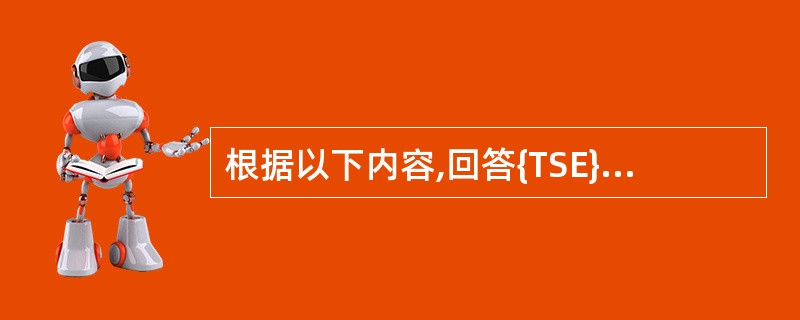 根据以下内容,回答{TSE}题。 某企业三种产品的单位成本和产量资料如下表: 若