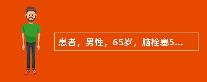 患者，男性，65岁，脑栓塞5个月。经溶栓治疗病情稳定，但左下肢行走不便，给予下肢