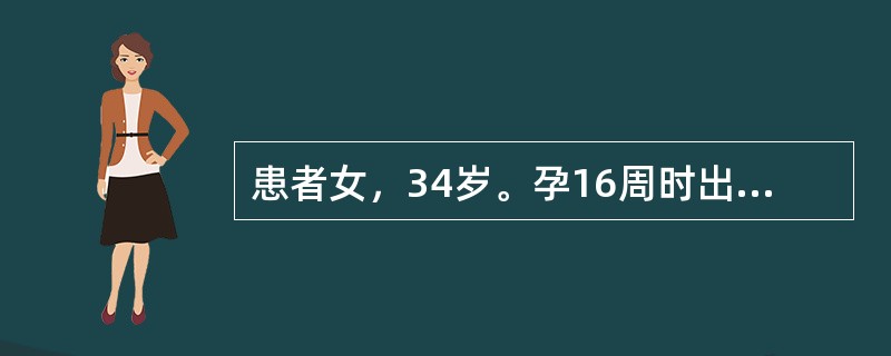 患者女，34岁。孕16周时出现心慌、气短，经检查发现心功能Ⅱ级。目前孕37周，自