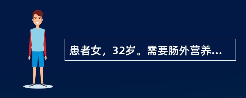 患者女，32岁。需要肠外营养支持，其营养液中葡萄糖每日最多为A、1～2g£¯kg