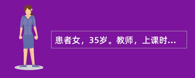 患者女，35岁。教师，上课时突然左侧肢体瘫痪，查体时发现左侧肢体远端痛、温觉存在