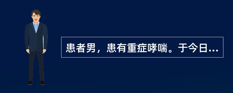 患者男，患有重症哮喘。于今日突然出现胸痛、极度呼吸困难、发绀、大汗、四肢厥冷，左