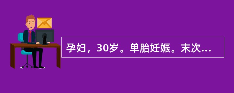 孕妇，30岁。单胎妊娠。末次月经不清，产科检查：宫高33cm，腹围100cm，胎