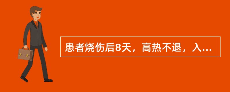 患者烧伤后8天，高热不退，入夜尤甚，神昏谵语，舌红绛光剥无苔，脉细数。应辨证为