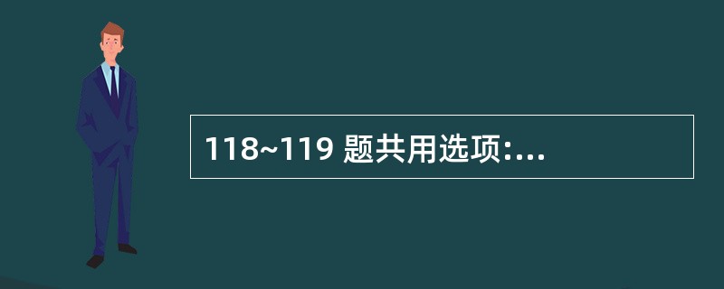 118~119 题共用选项: 第 118 题 污染物被生物吸收后,在生物体内蓄积