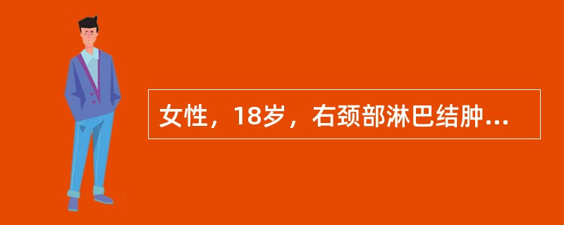 女性，18岁，右颈部淋巴结肿大，低热，乏力，消瘦。淋巴结活检的组织象是大片凝固性