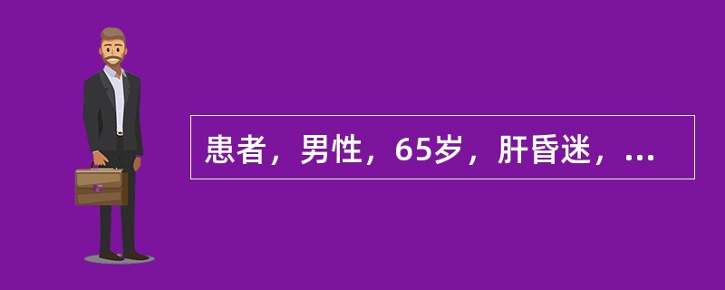 患者，男性，65岁，肝昏迷，护士为其进行口腔护理时，下列哪种用物不需准备A、开口