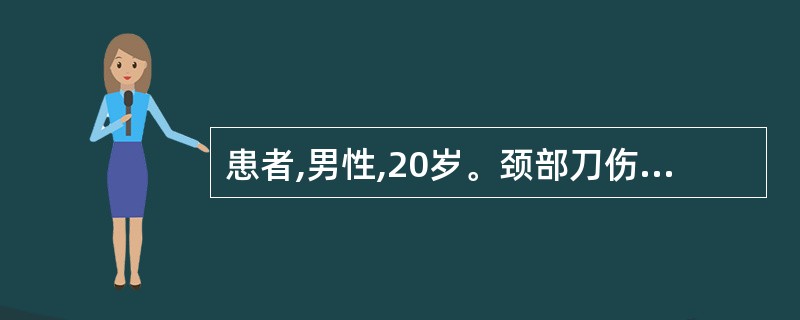 患者,男性,20岁。颈部刀伤后1小时。查体:呼吸困难,颈部横切口,皮下触及捻发音