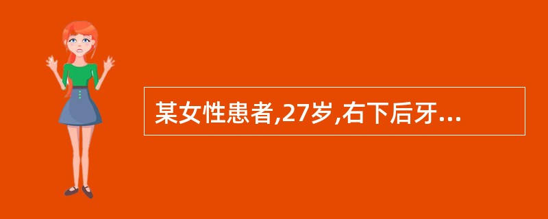 某女性患者,27岁,右下后牙突然自发痛1天.检查可见局部牙龈乳头红肿、触痛.如果