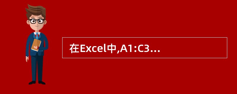  在Excel中,A1:C3区域中各单元格的值都为10,如果在D1单元格中输入