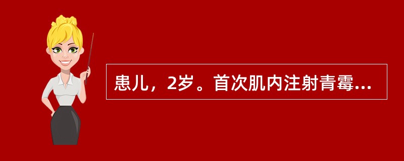 患儿，2岁。首次肌内注射青霉素，下述操作过程正确的是A、注射前不做青霉素皮试B、