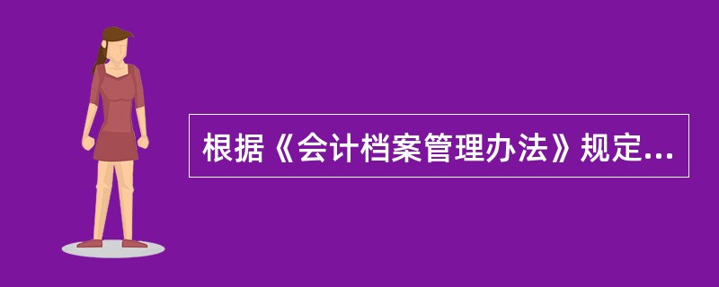 根据《会计档案管理办法》规定,公检法等部门需要查询与案件有关的会计档案时,须经(