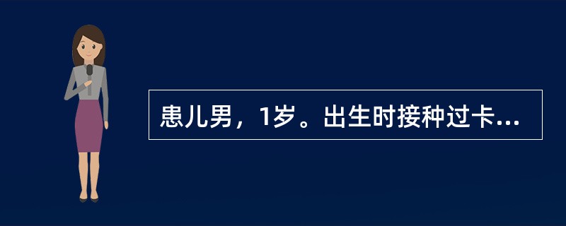 患儿男，1岁。出生时接种过卡介苗，经常出现低热、盗汗，医师嘱先做结核菌素试验，请