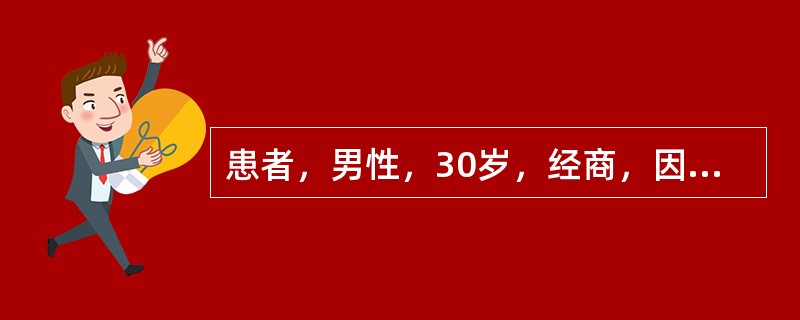 患者，男性，30岁，经商，因"反复发热，伴消瘦、腹泻1个月余"入院。入院诊断为艾