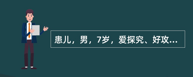 患儿，男，7岁，爱探究、好攻击、喜欢表现自我，这是人生发展的A、巩固发展阶段B、