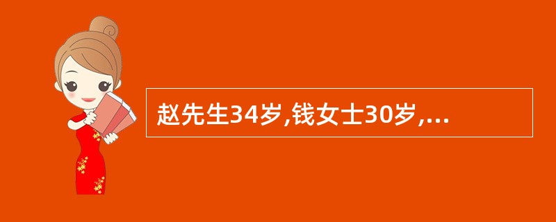 赵先生34岁,钱女士30岁,一天,他们碰上了赵先生的三个邻居,钱女士问起了他们的