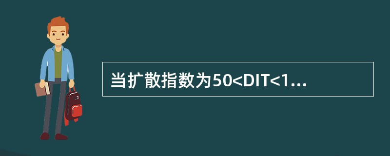 当扩散指数为50<DIT<100时,经济运行处于( )( )。