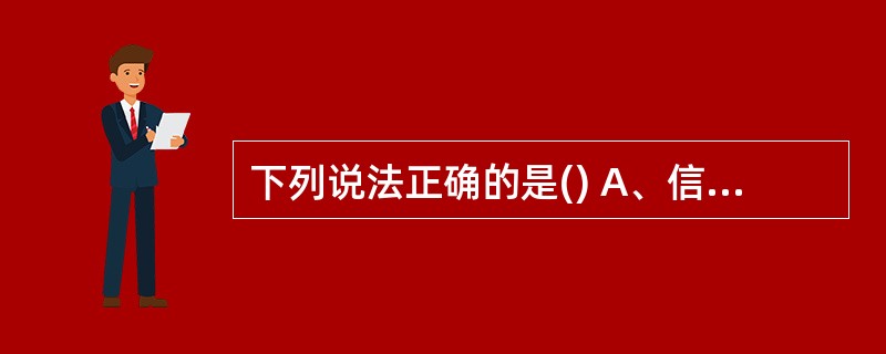 下列说法正确的是() A、信用风险又被称为违约风险 B、信用风险被认为是最复杂的