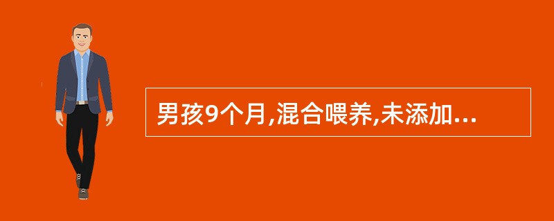 男孩9个月,混合喂养,未添加辅食,1个月来皮肤黏膜逐渐苍白,不爱活动,肝在肋下3