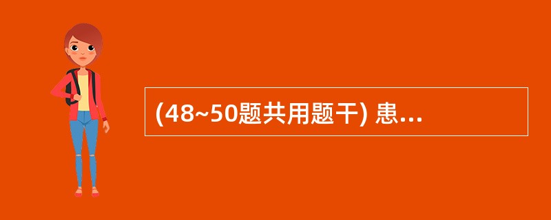 (48~50题共用题干) 患者,男性,42岁。肝区疼痛伴寒战、弛张热2周。查体: