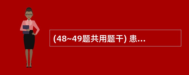 (48~49题共用题干) 患者,一男性,44岁。反复便秘3年余,3天前排便时出现