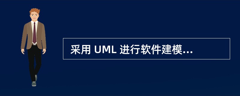  采用 UML 进行软件建模过程中, (17) 是系统的一种静态视图,用 (1