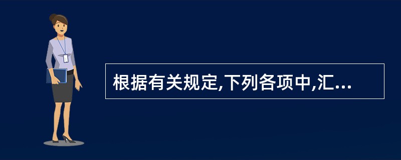 根据有关规定,下列各项中,汇票债务人可以对持票人行使抗辩权的事由是( )。