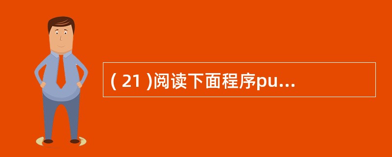 ( 21 )阅读下面程序public class Increment {publ