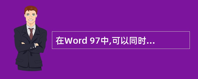 在Word 97中,可以同时显示水平和垂直标尺的视图是