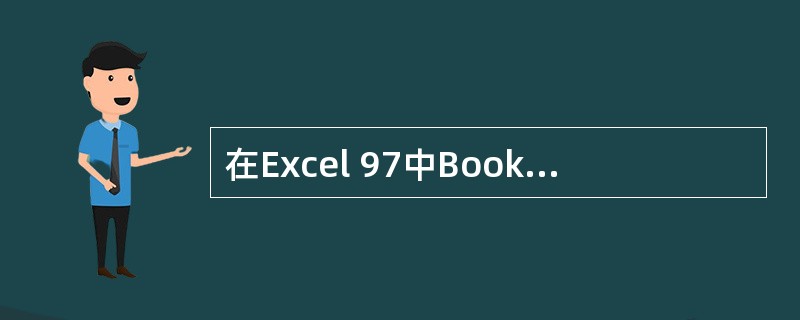 在Excel 97中Book1工作簿中的Sheel1工作表的第2行第D列单元格表