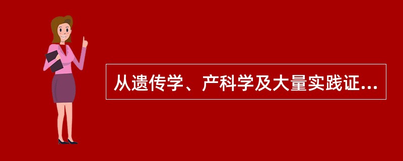 从遗传学、产科学及大量实践证明,最佳生育年龄为( )岁。