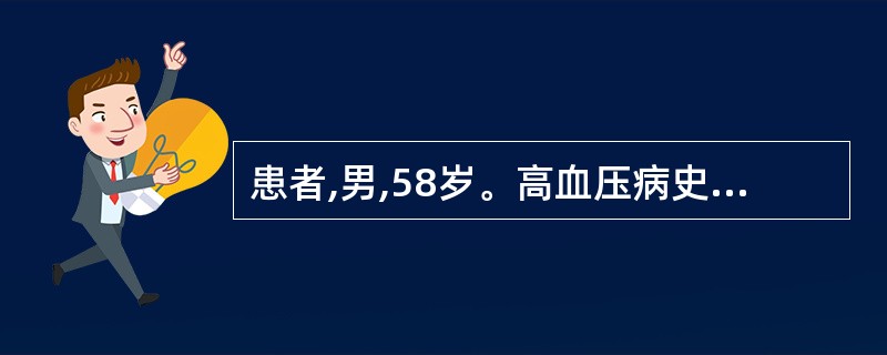 患者,男,58岁。高血压病史20年,近1年常心慌,气短,昨夜睡眠中突然憋醒,胸闷