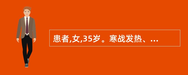 患者,女,35岁。寒战发热、腰痛伴尿频、尿痛2d。尿常规检查:红细胞(£«£«£