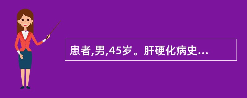 患者,男,45岁。肝硬化病史5年,午餐后出现上腹部不适,头晕目眩,心悸,汗出。查