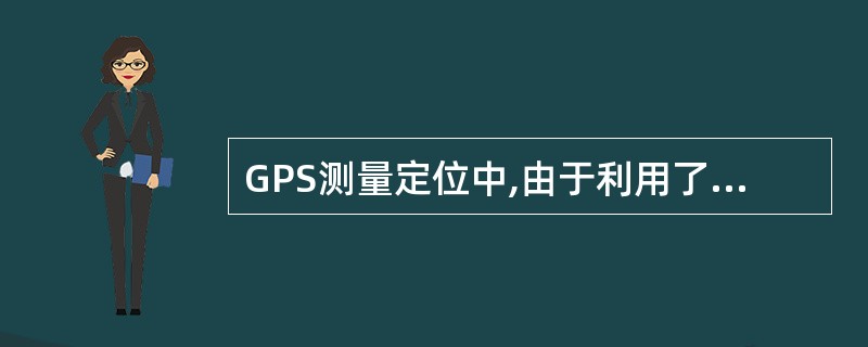 GPS测量定位中,由于利用了( )技术,使其精度得到大幅度提高。