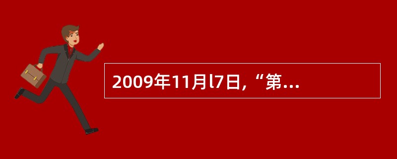 2009年11月l7日,“第34届全球超级计算机500强”排名出炉。排名前5强的