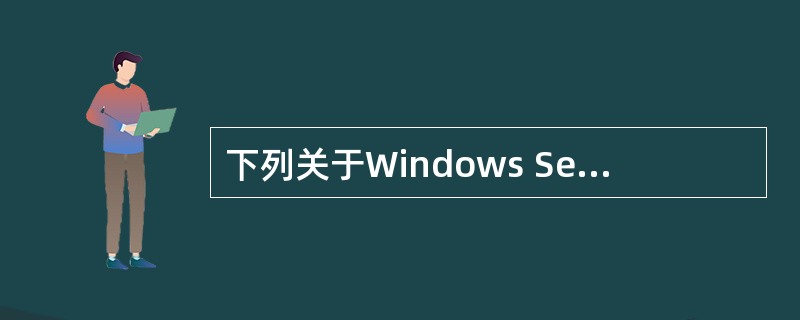 下列关于Windows Server 2003系统下DHCP服务器配置的描述中,