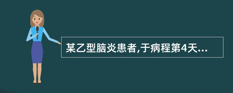 某乙型脑炎患者,于病程第4天入院,体温 40℃,下午突然神志不清,反复抽搐,呼吸