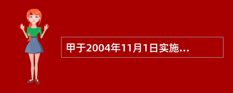 甲于2004年11月1日实施了引诱不满14周岁幼女卖淫的行为。根据刑法规定,引诱