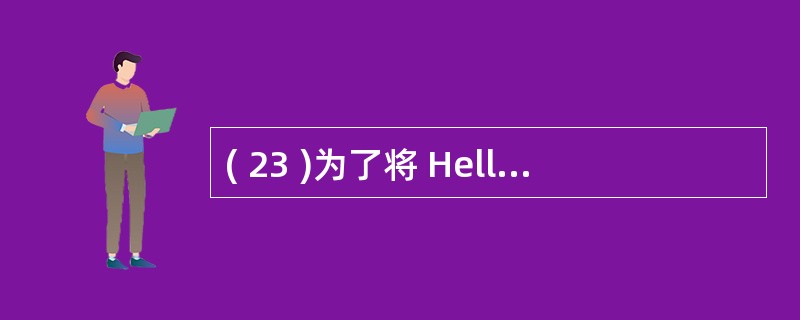 ( 23 )为了将 HelloApplet( 主类名为 HelloApplet.
